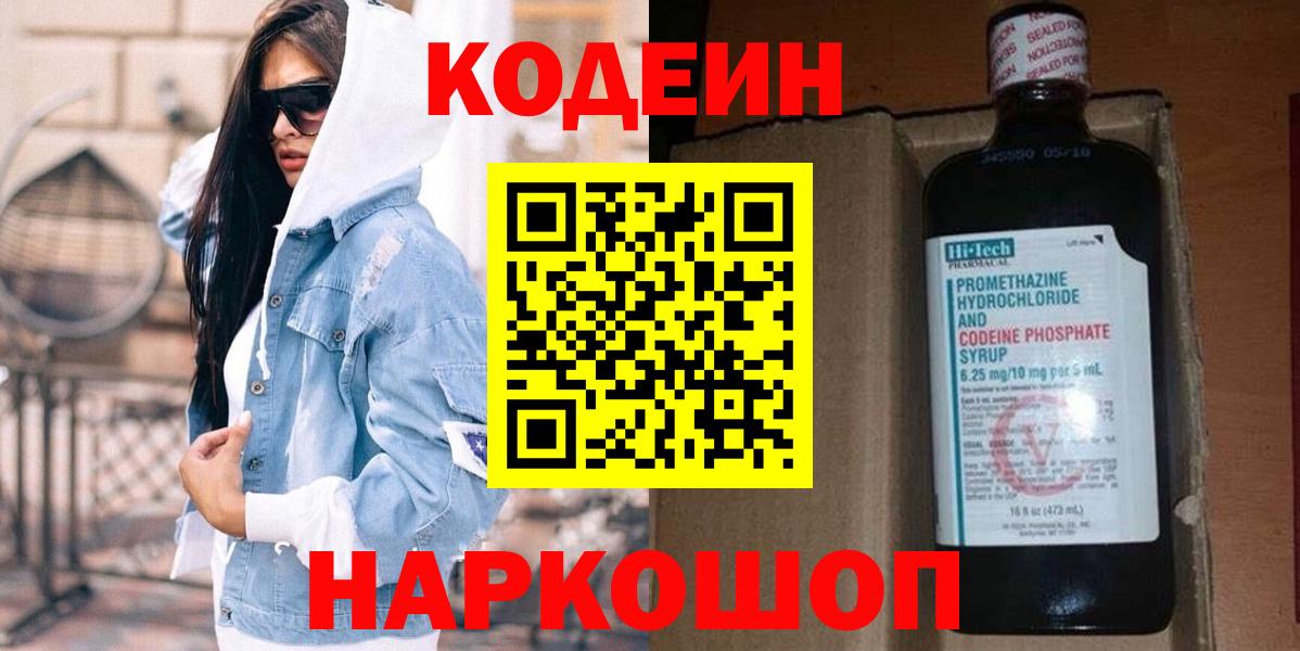 Азнакаево  Codein Purple Drank  Вход с VPN  Кодеин Purple Drank 