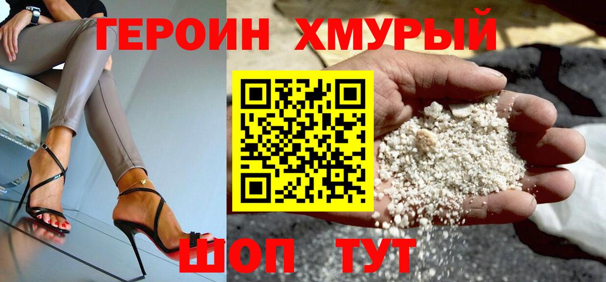 Героин Heroin Азнакаево