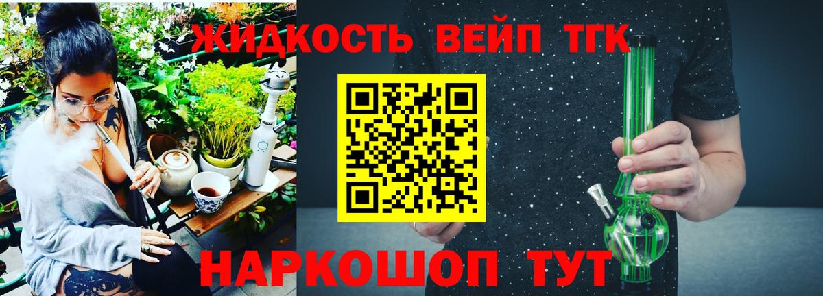 Азнакаево  ТГК жижа  Вход с VPN  ТГК THC oil 